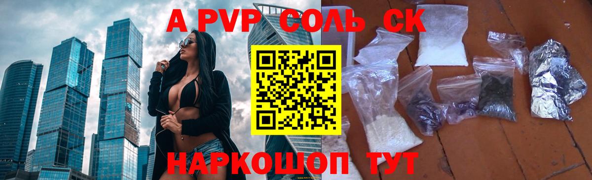 A-PVP мука Бузулук
