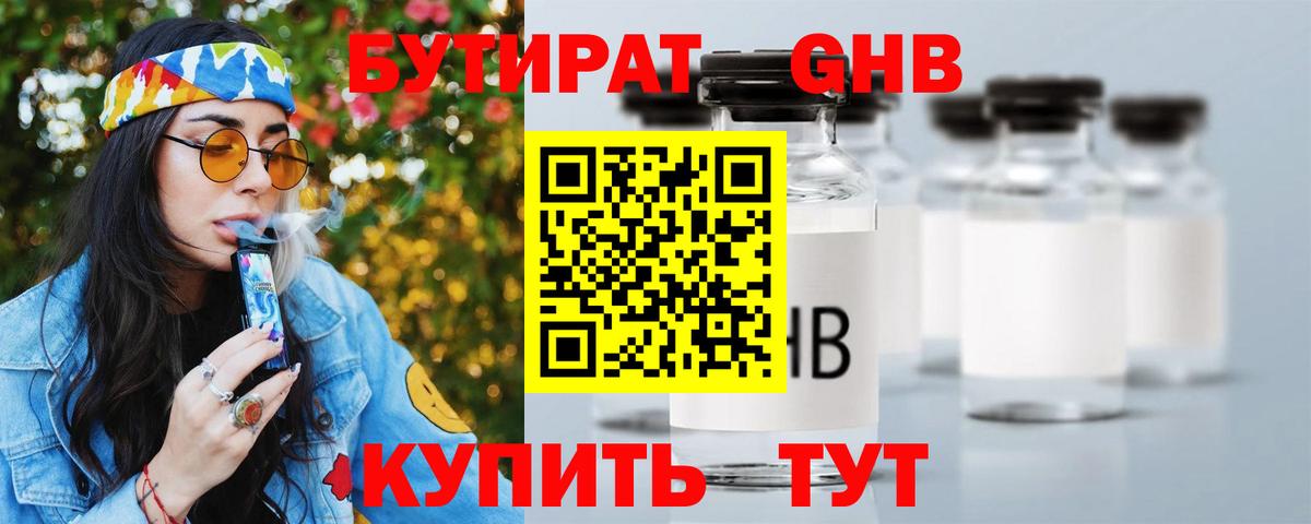 Бузулук  Бутират буратино  Вход с VPN 