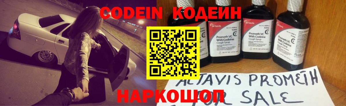 Бузулук  Кодеин напиток Lean (лин)  Вход с VPN  Codein Purple Drank 