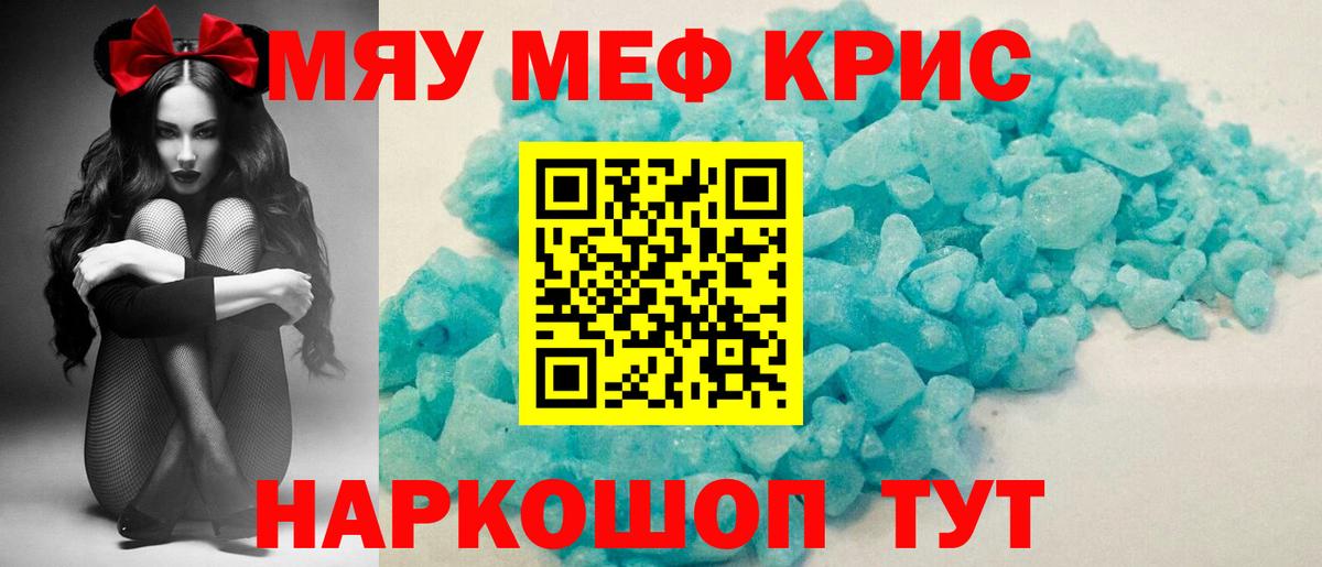 Меф mephedrone  МЯУ-МЯУ  Мефедрон кристаллы  Бузулук  Меф  Вход с VPN 