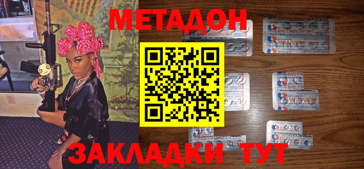 Метадон кристалл Бузулук