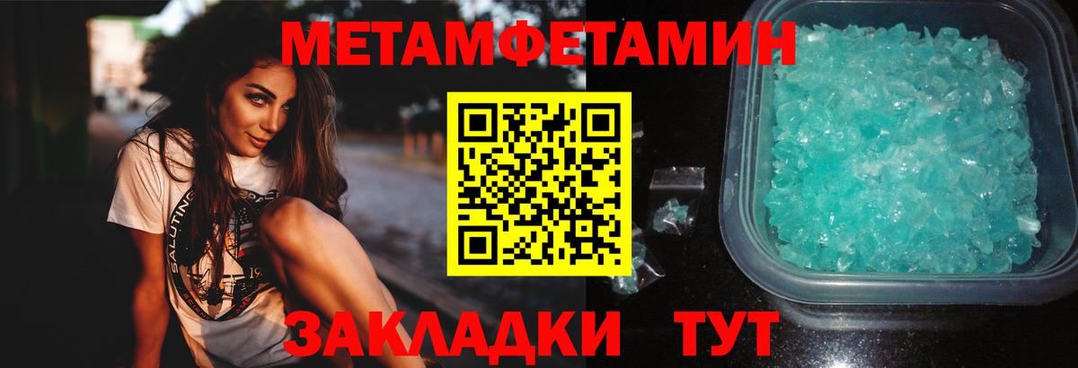 Метамфетамин Methamphetamine  Первитин  Бузулук  Вход с VPN 