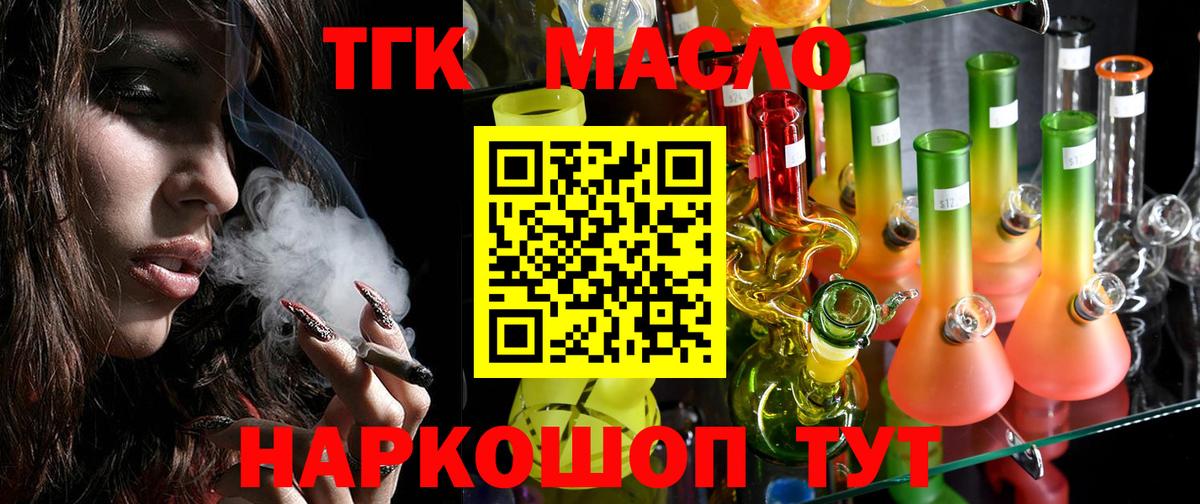 Дистиллят ТГК вейп с тгк Бузулук